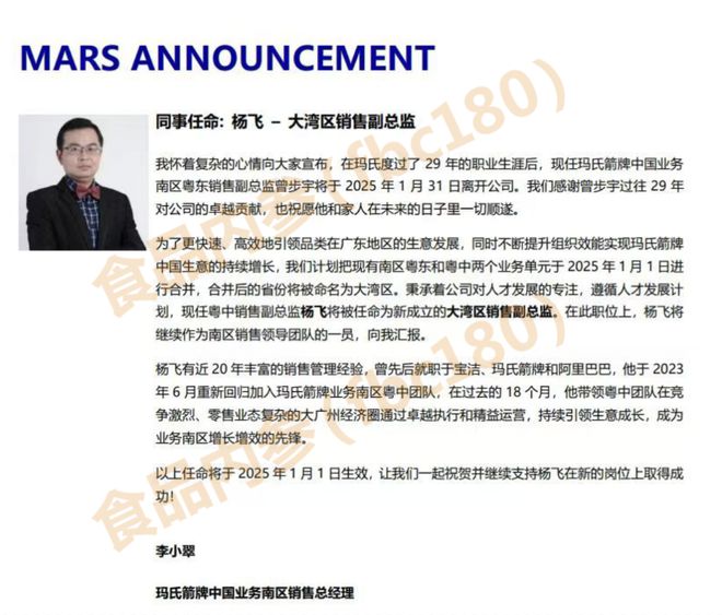 年“最敬业”箭牌人正式离开玛氏百亿箭牌何以跌落神坛？long8唯一中国网站独家丨从大区被降到区域后29(图2)