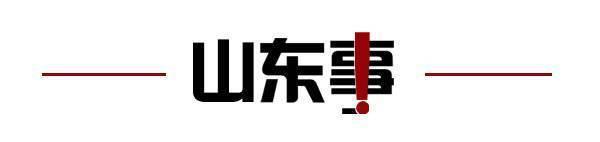 将取消；山东将身份证换领期限放宽至6个月龙八国际娱乐网站齐鲁早报｜门诊预交金即(图9)